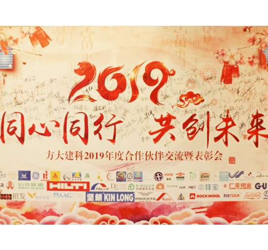 同心同行，共创未来 