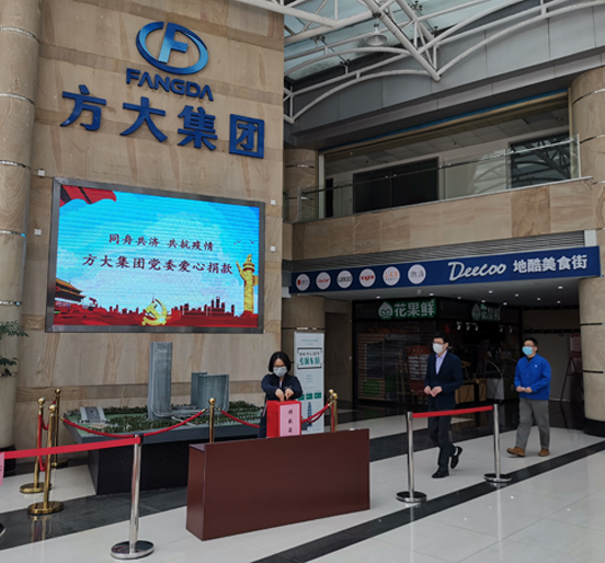同舟共济、共抗疫情，方大集团党员、员工爱心捐款