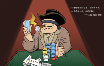 投教画中话系列之二《重视研究，给买卖股票一个充分的理由》