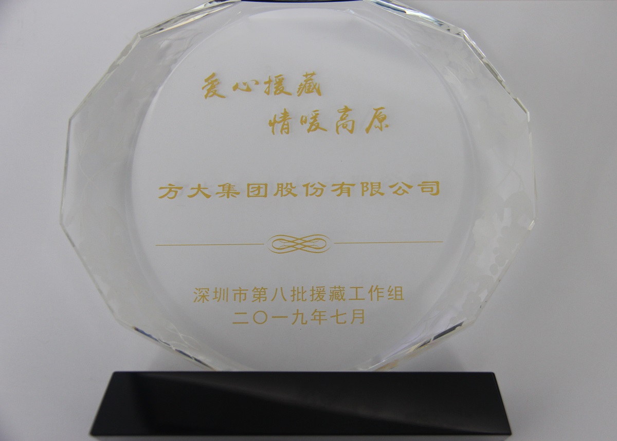2019.9“爱心援藏、情暖高原”