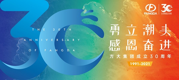 官宣！方大集团30周年主题活动标识正式发布