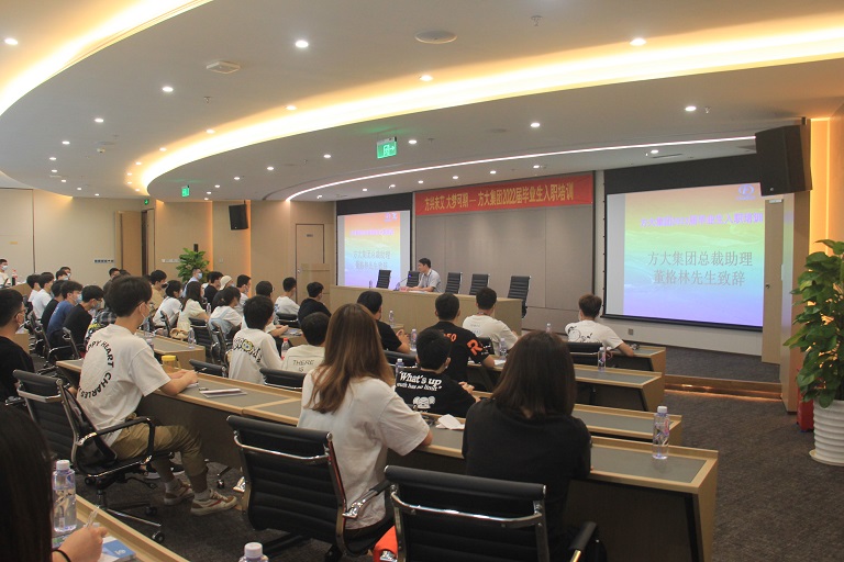 方兴未艾，大梦可期——方大集团举办2022届毕业生入职培训