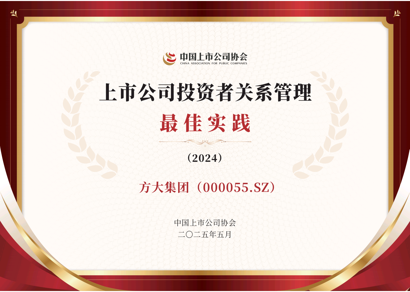 方大集团荣获