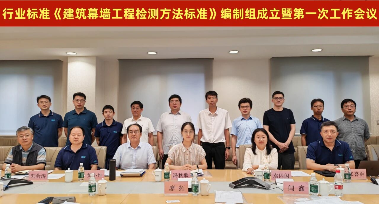 方大集团下属企业参编《建筑幕墙工程检测方法标准》行业标准，推动行业技术升级